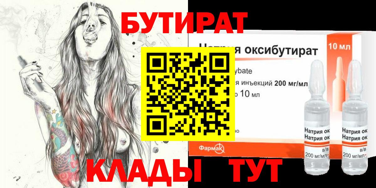 БУТИРАТ буратино Тулун