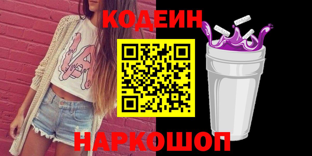 Codein напиток Lean (лин) Тулун