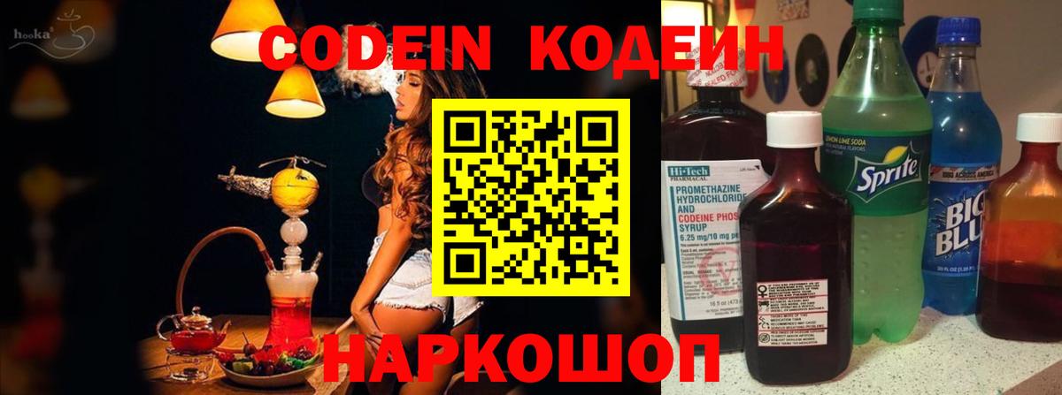 Codein Purple Drank  Вход с VPN  Тулун 