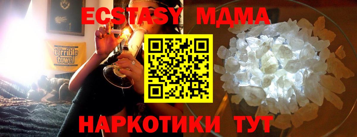 МДМА  MDMA молли  Вход с VPN  Тулун 