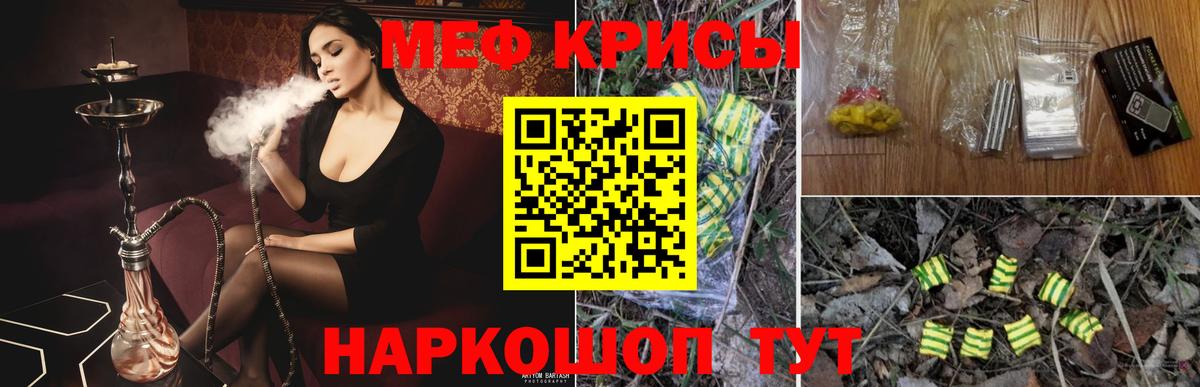 Меф мяу мяу мука Тулун