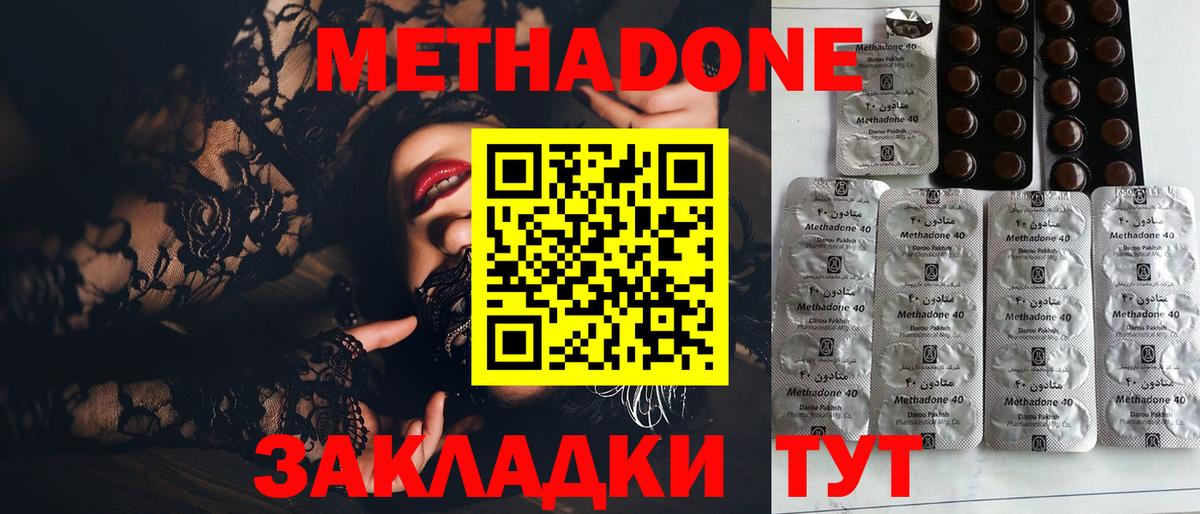 МЕТАДОН methadone Тулун